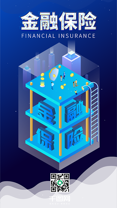 蓝色25D金融保险商务科技手机立体插画