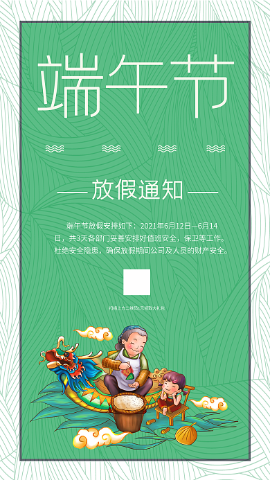 端午节放假通知简约手机宣传海报