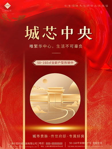 城芯中央房地产海报