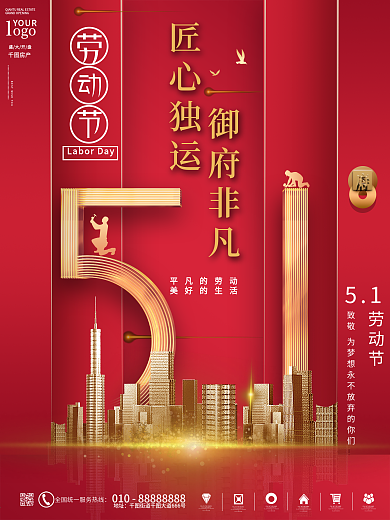 简约大气五一劳动节房地产营销借势宣传海报