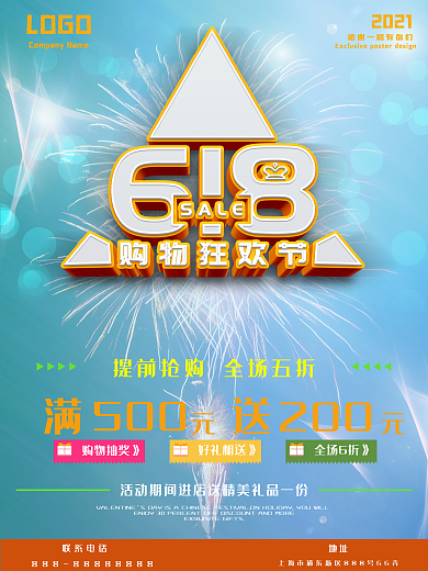 618购物狂欢节立体字商业促销海报设计