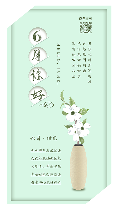 原创小清新六月你好月签栀子花配图
