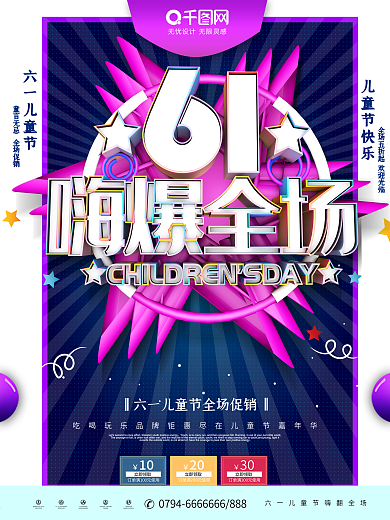 原创C4D六一嗨爆全场儿童节促销海报