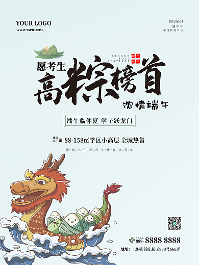 房地产楼盘中国传统节日端午节海报
