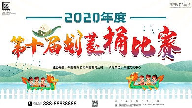 实用素材端午节划菱桶、赛龙舟比赛活动背景