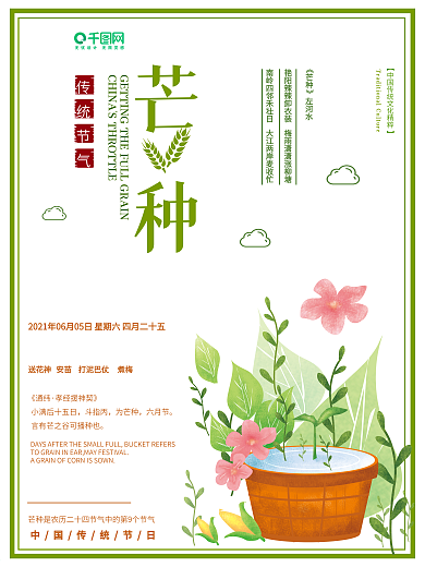 芒种小清新绿色海报