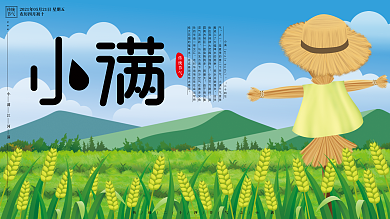 原创手绘清新小满节气展板