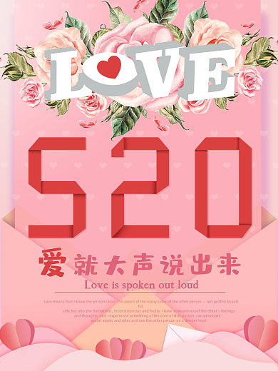 折纸风粉色小清新520节日宣传海报