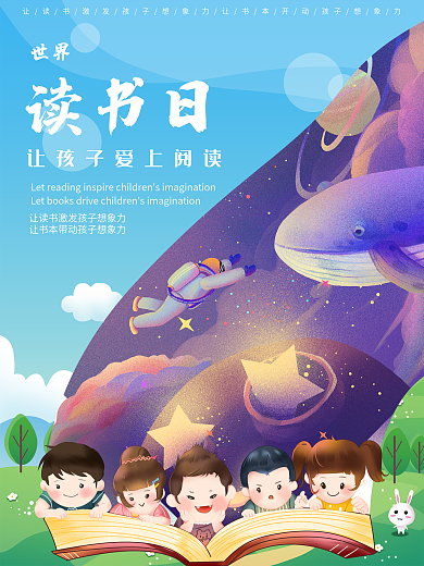 世界读书日孩子遨游在知识的海洋读书海报
