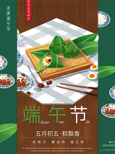 五月初五端午节海报
