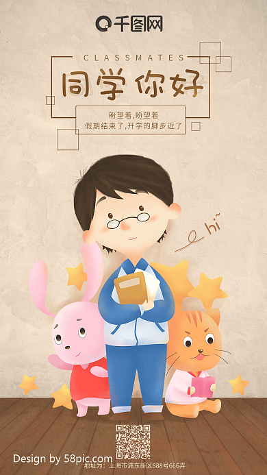 同学你好黄色原创插画学生兔子猫咪手机用图