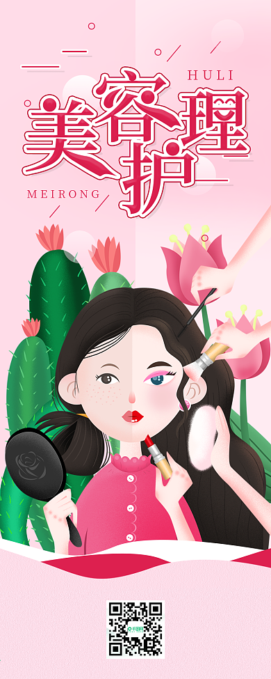 美容项目排版海报美容护理介绍信息长图