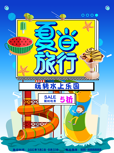 蓝色几何旅游夏日旅行水上乐园