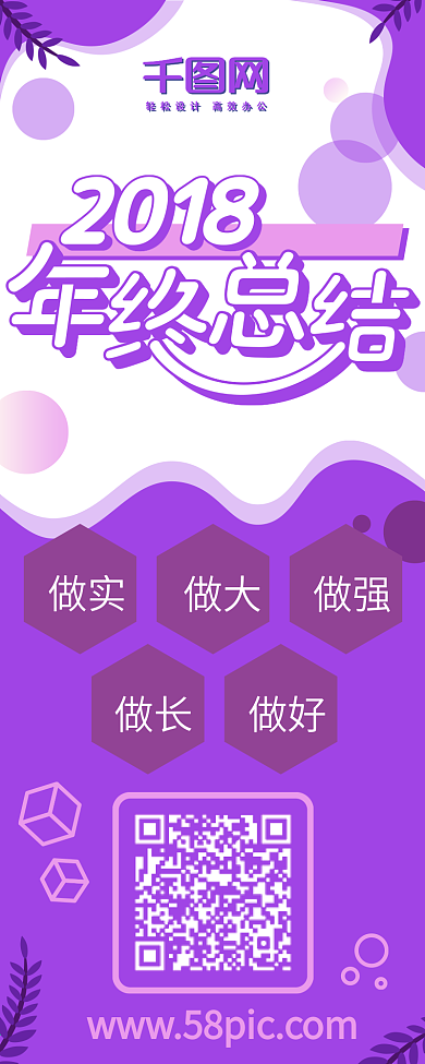 原创简约风格2018年终总结H5信息长图