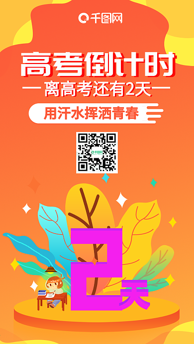 高考倒计时唯美渐变微信朋友圈宣传海报设计