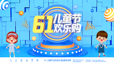 蓝色六一儿童节商场促销展板
