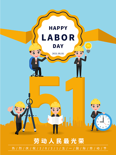 51劳动节节日海报广告