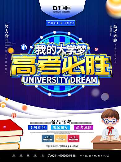 简约C4D高考必胜培训班招生宣传海报