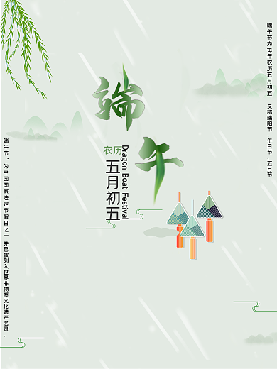 端午节海报法定节日