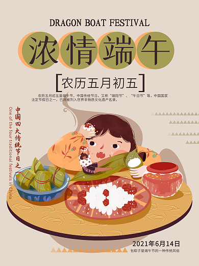 手绘浓情端午海报