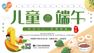 创意简约儿童节端午节双节同庆宣传展板