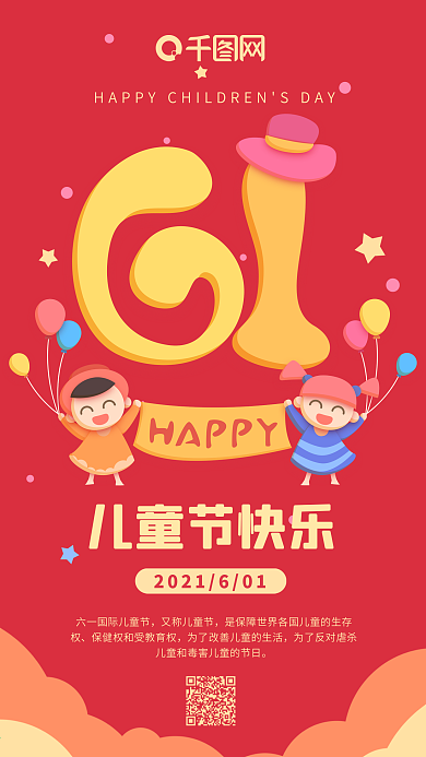 六一儿童节红色61可爱小孩手机用图