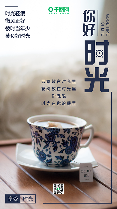 你好时光唯美手机配图