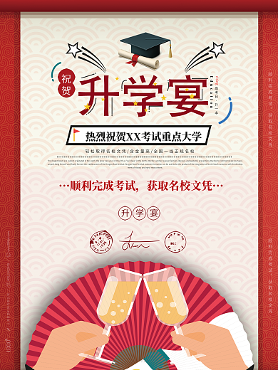 红色中国风祥云纹理背景升学谢师宴海报设计