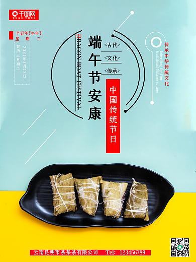 端午传统节日海报设计