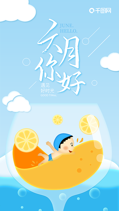 六月你好游泳创意插画手机海报
