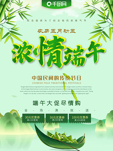浓情端午海报设计