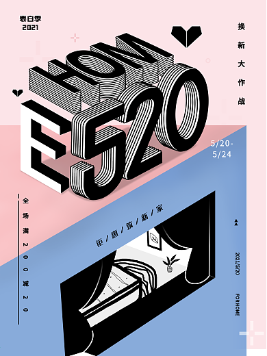 原创520表白季2.5D扁平风动海报