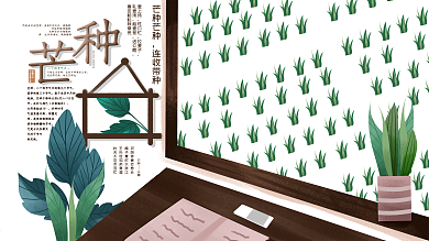 原创手绘芒种节日节气展板