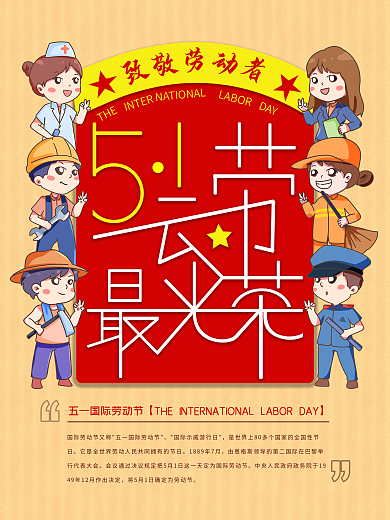 原创创意五一劳动节海报展架