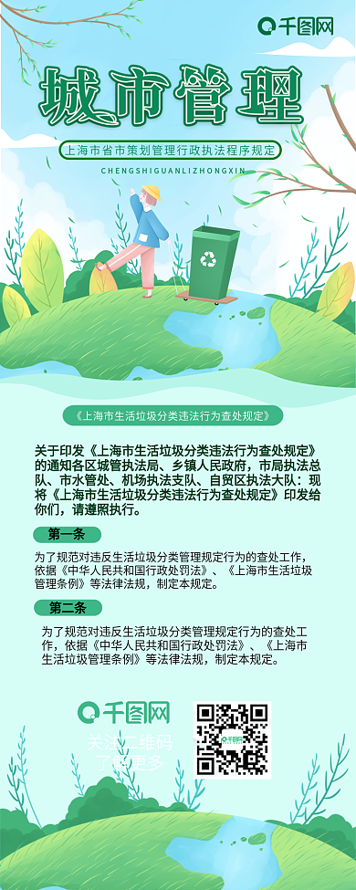 垃圾分类处罚城市管理政策讲解信息长图