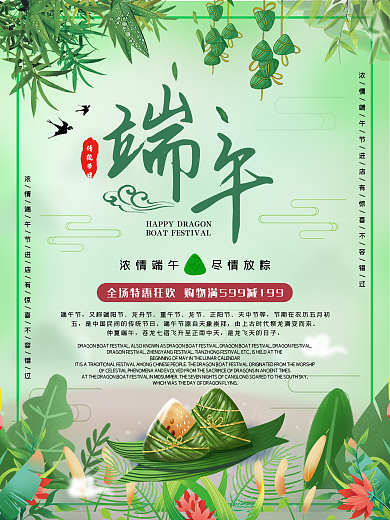 端午快乐优惠海报传统节日端午节背景