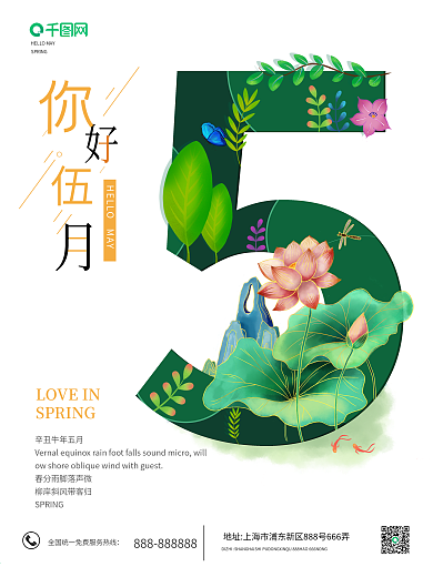 你好五月初春小清新大气宣传海报