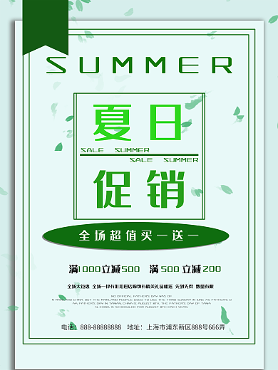 小清新夏季促销海报
