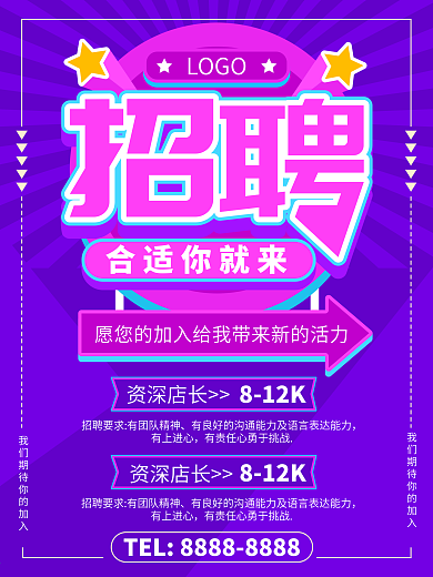 全城寻人招贤纳士企业招聘店铺招聘季海报