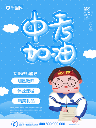 卡通中考倒计时海报