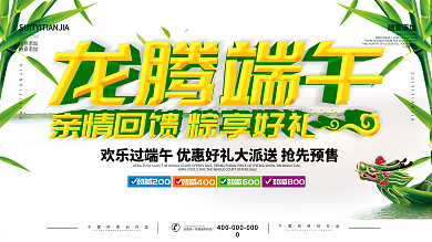 浓情端午钜惠全城