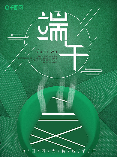 端午节简洁中国风海报绿色