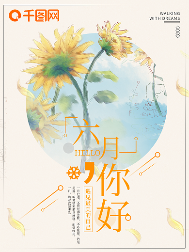 向日葵早安海报
