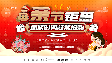 母亲节快乐母亲节节日促销展板