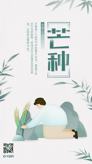 简约插画手绘芒种节气宣传海报