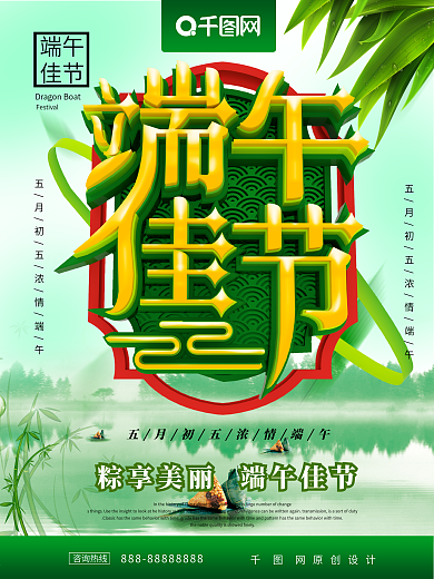 端午佳节端午节节日海报