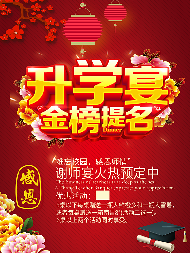 高考喜庆金榜提名海报