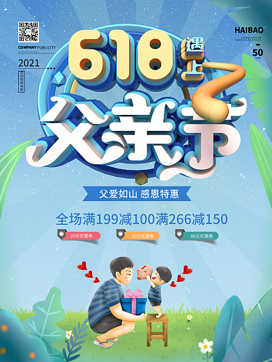 简约618遇上父亲节感恩大促海报