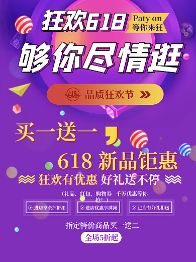 618年中大促商业海报设计模板