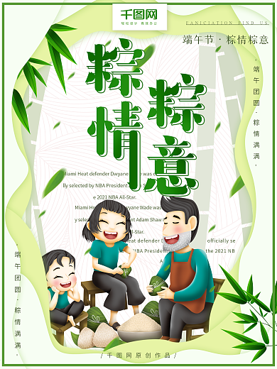 粽情粽意海报